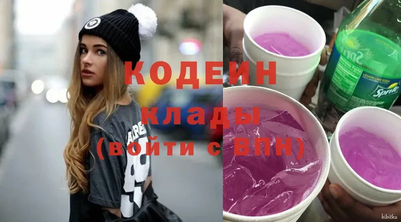 гидра онион  Гаврилов Посад  Кодеиновый сироп Lean напиток Lean (лин) 